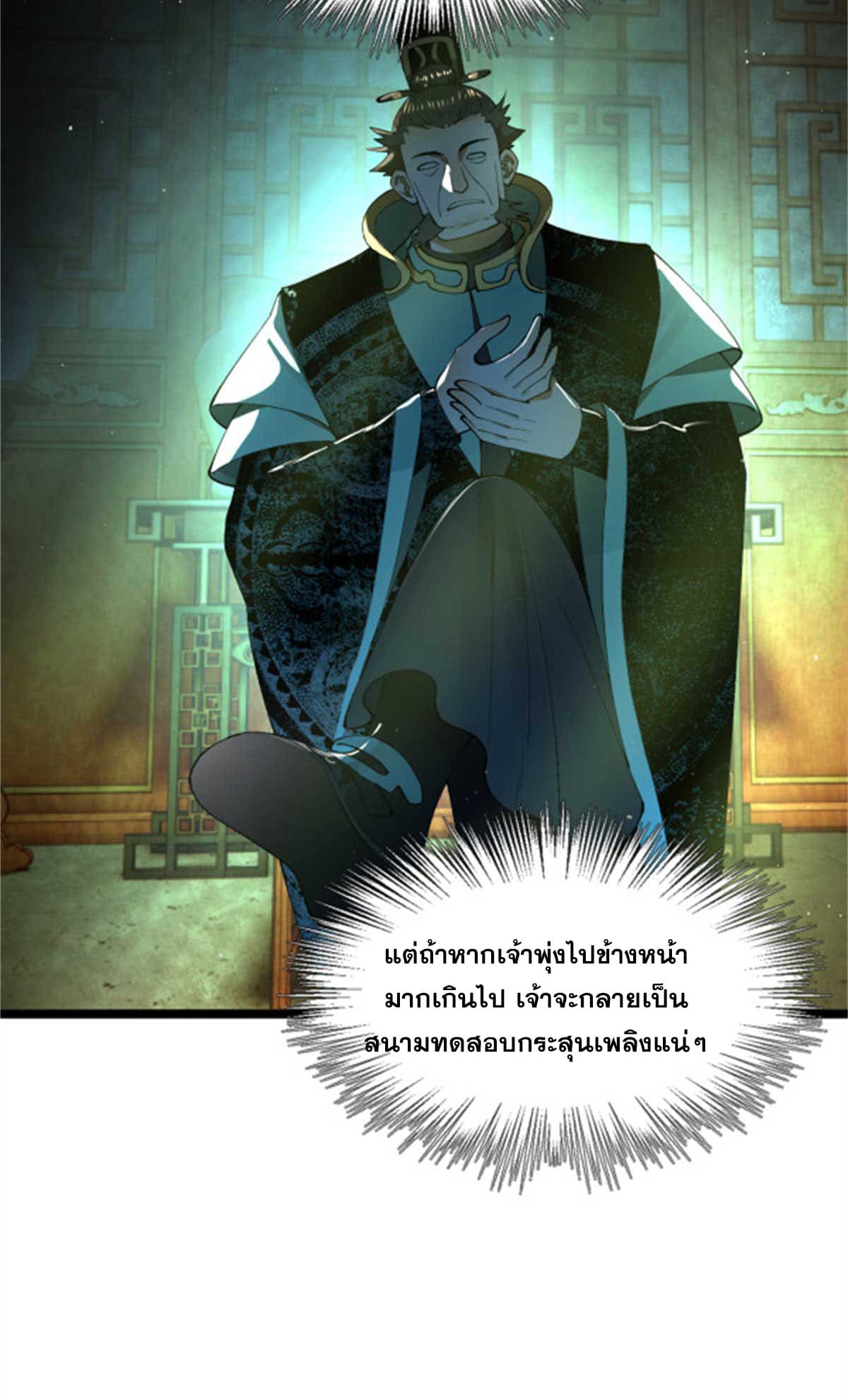 ลูกเขยที่แกร่งสุดในปฐพี (ทันจีน) ตอนที่ 44 หน้า 52