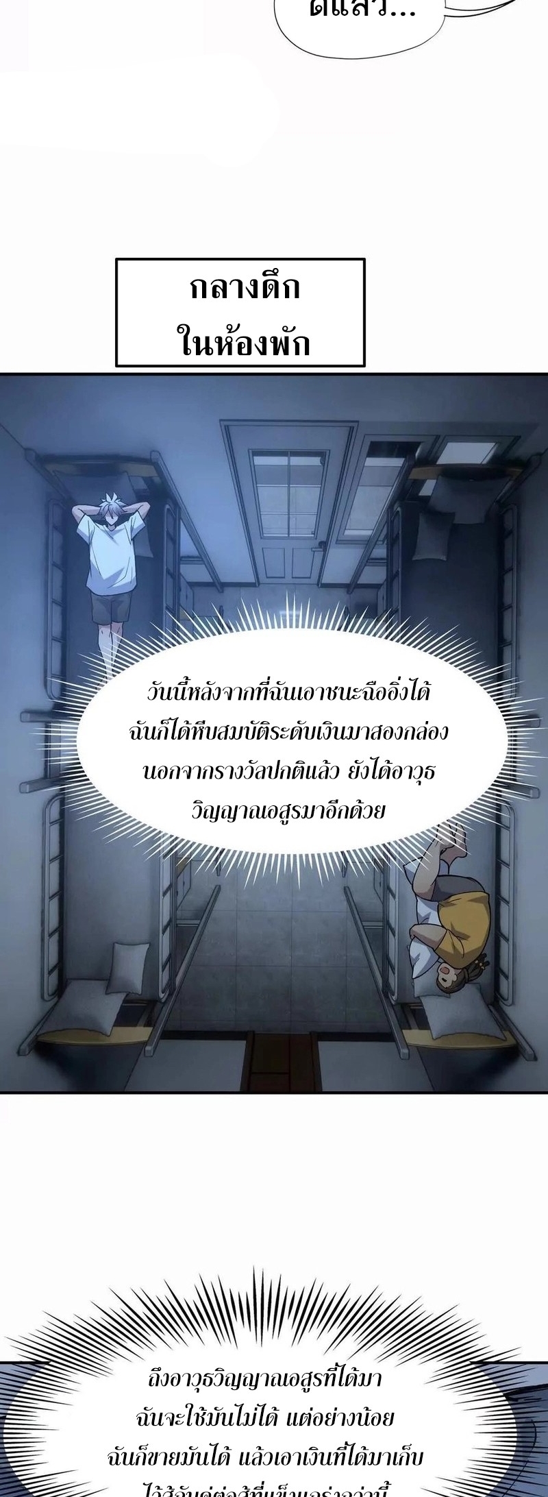การเกิดใหม่ของจ้าวแห่งสัตว์อสูร ตอนที่ 24 หน้า 43