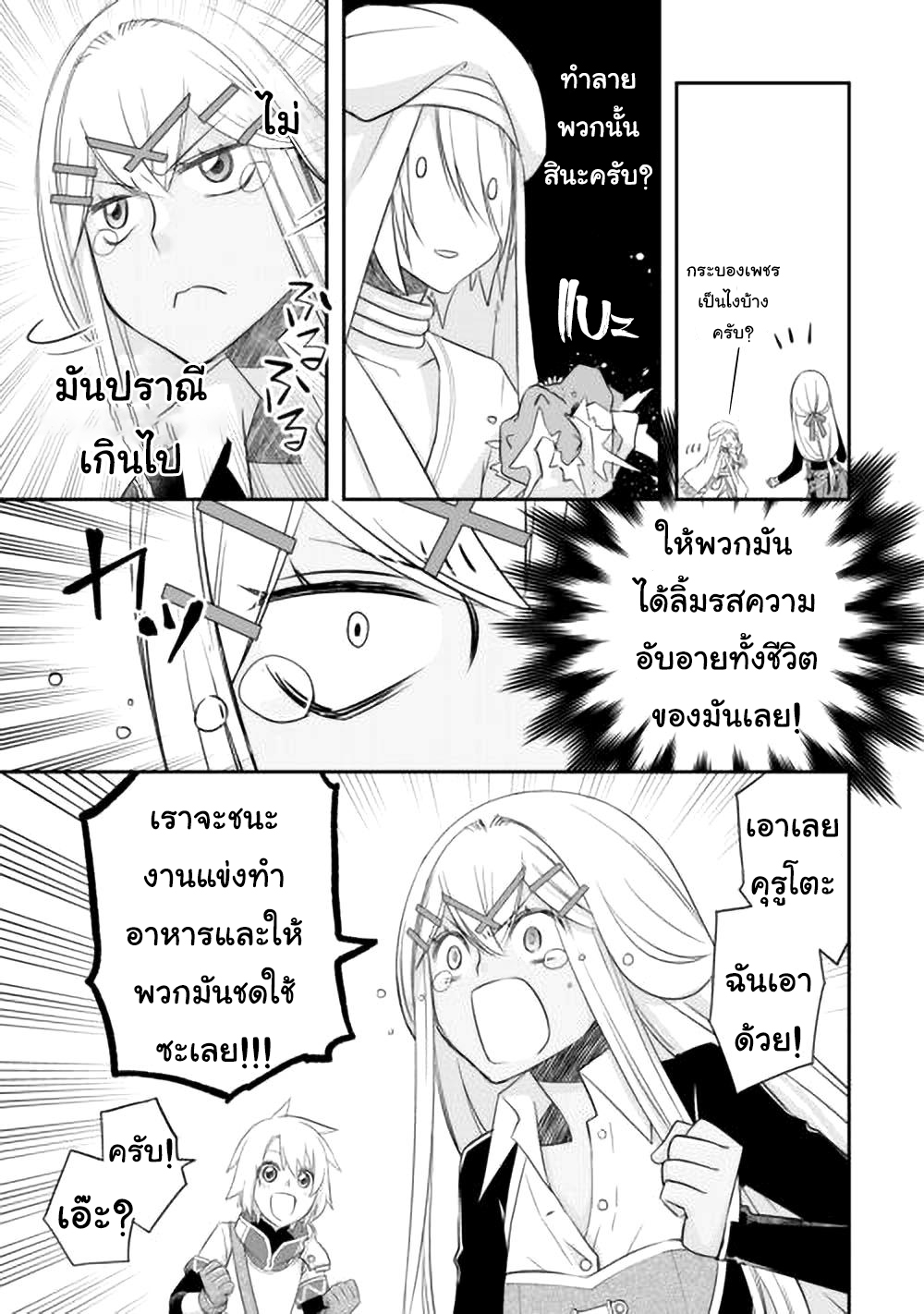 Kanchigai No Atelier Master ตอนที่ 40 หน้า 13