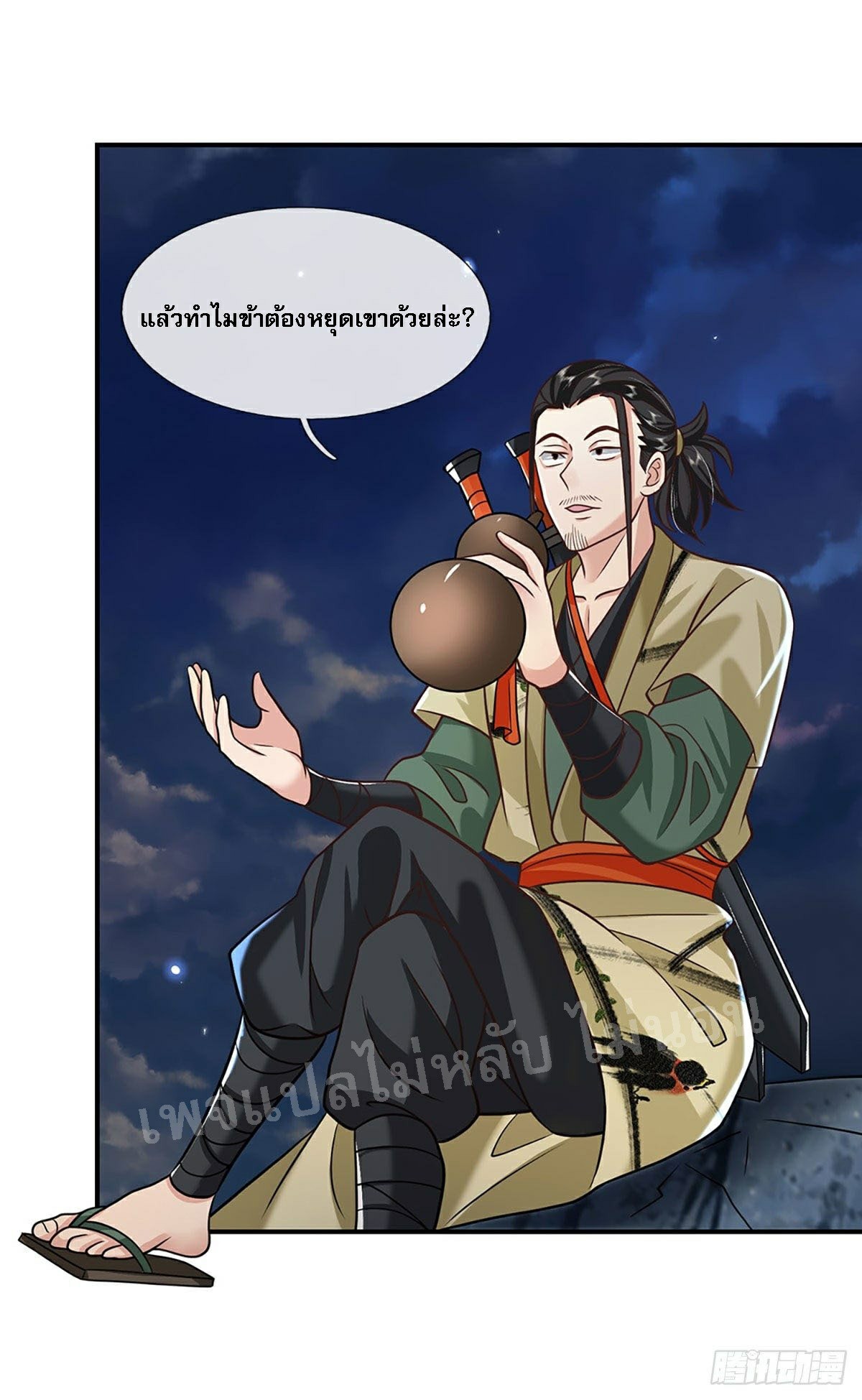 ราชันย์เทพยุทธ์มังกรผงาดฟ้า ตอนที่ 73 หน้า 29