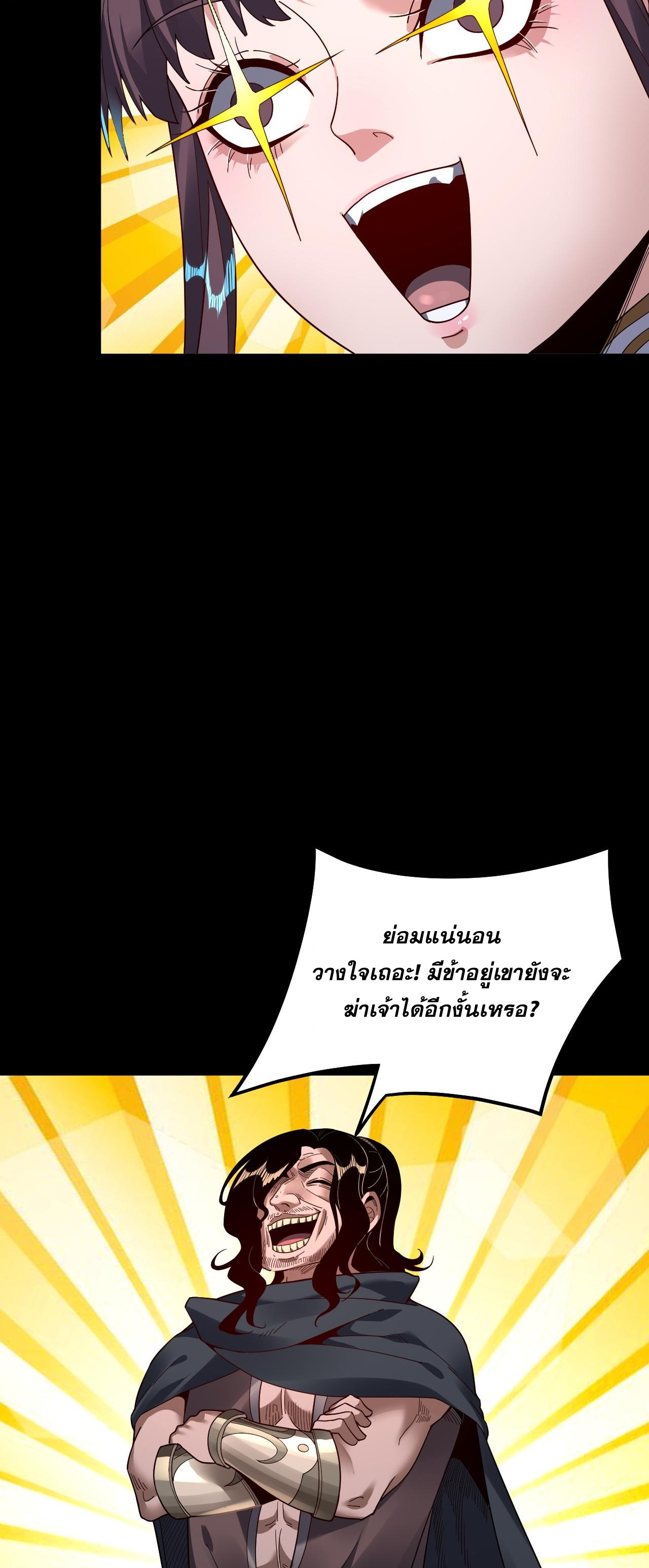 ข้าคือจอมวายร้ายผู้ยิ่งใหญ่ (ชนจีนก่อนใคร) ตอนที่ 81 หน้า 20