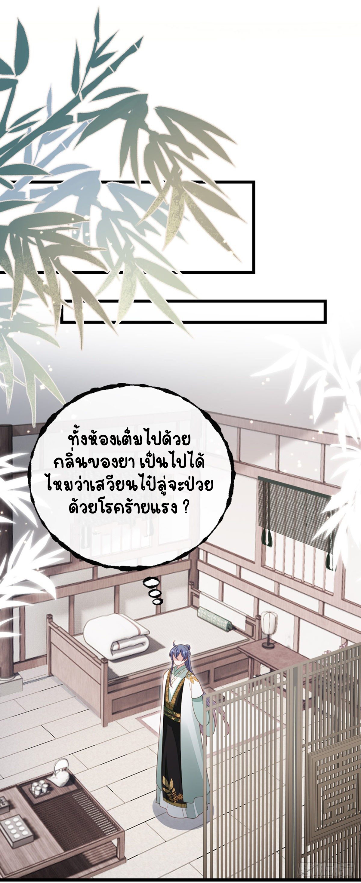 ระบบเปลี่ยนชะตายัยตัวร้าย ตอนที่ 80 หน้า 10