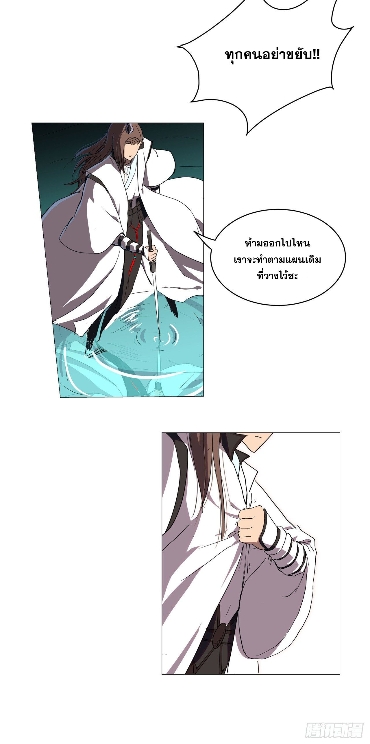 Cultivator vs Superhero (ทันจีน) ตอนที่ 65 หน้า 31