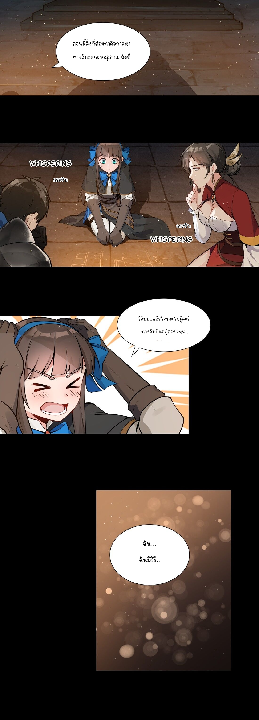 ดาบแห่งรุ่งอรุณ ผู้ข้ามกาลเวลา ตอนที่ 3 หน้า 22