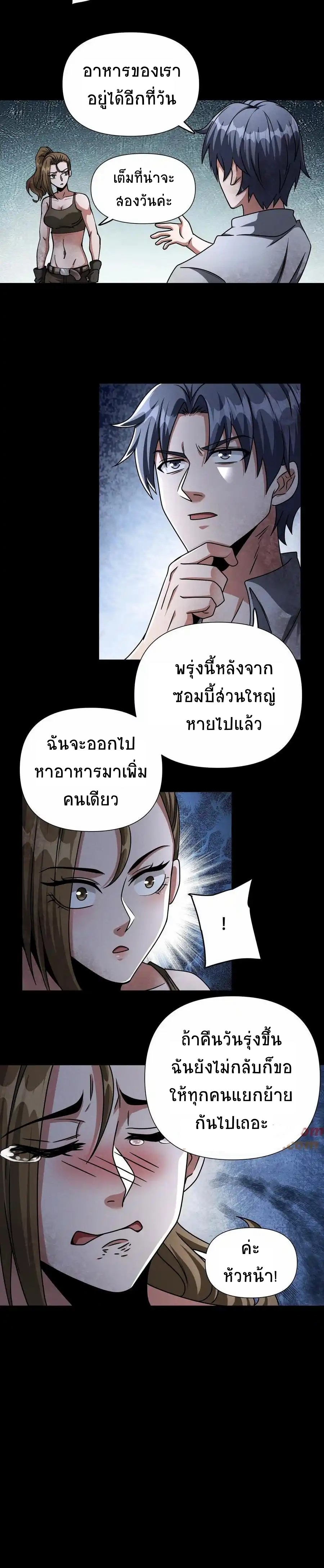 Apocalyptic Survival : I can see hidden clues ตอนที่ 32 หน้า 8
