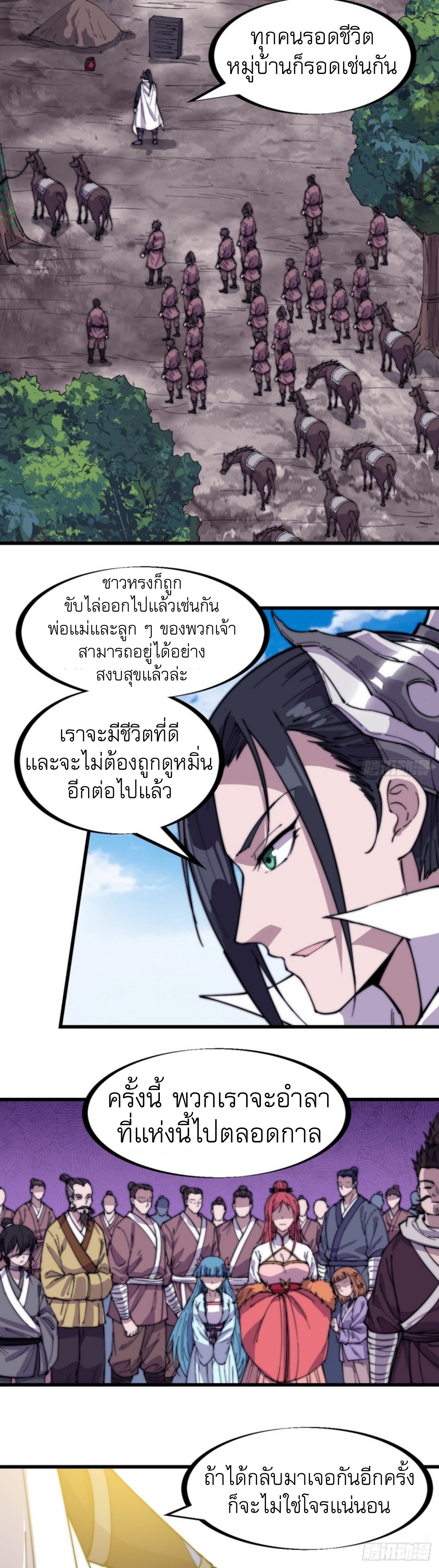 Starting a Mountain ตอนที่ 168 หน้า 17
