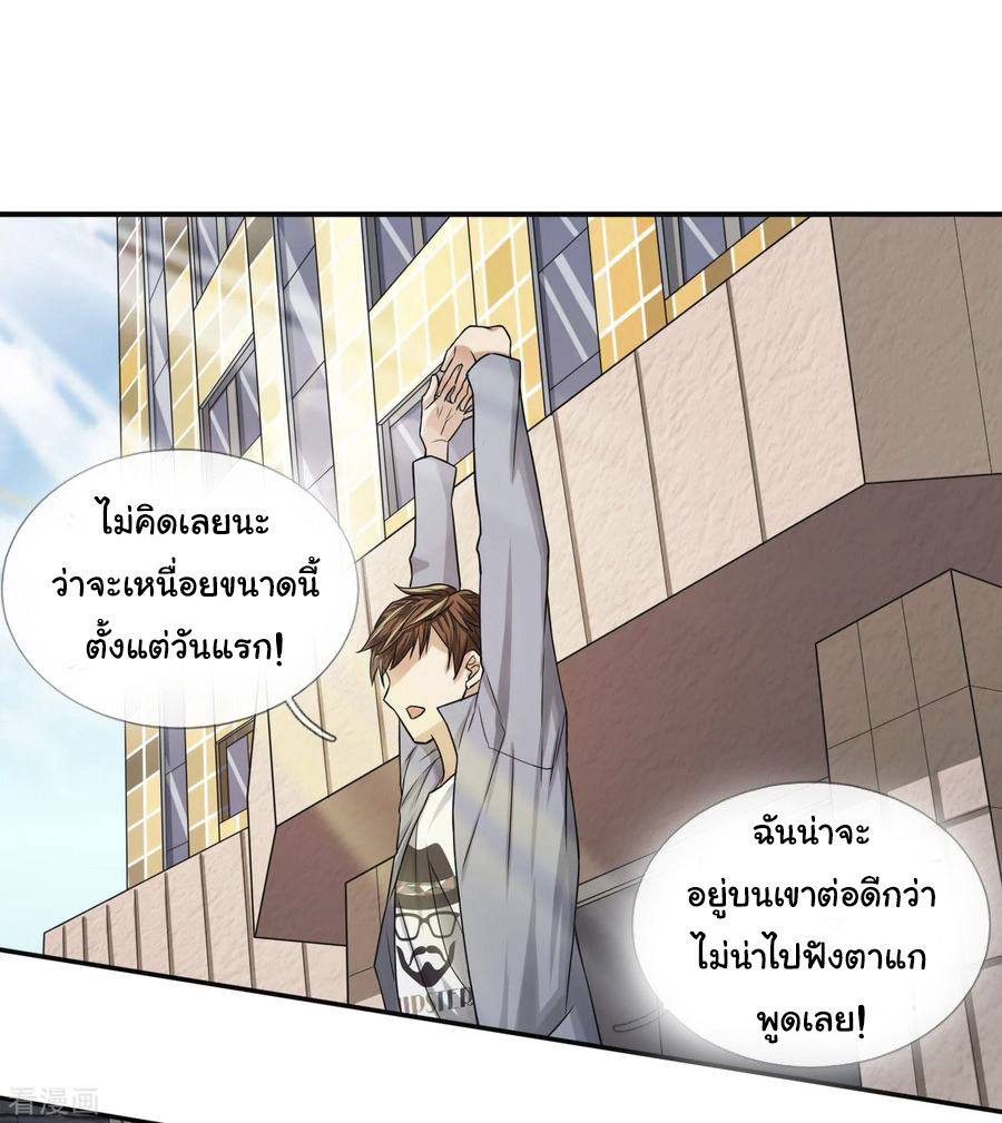 หมอเทพฟ้าประทาน (Super Medical Fairy in The City) จบ ตอนที่ 13 หน้า 2
