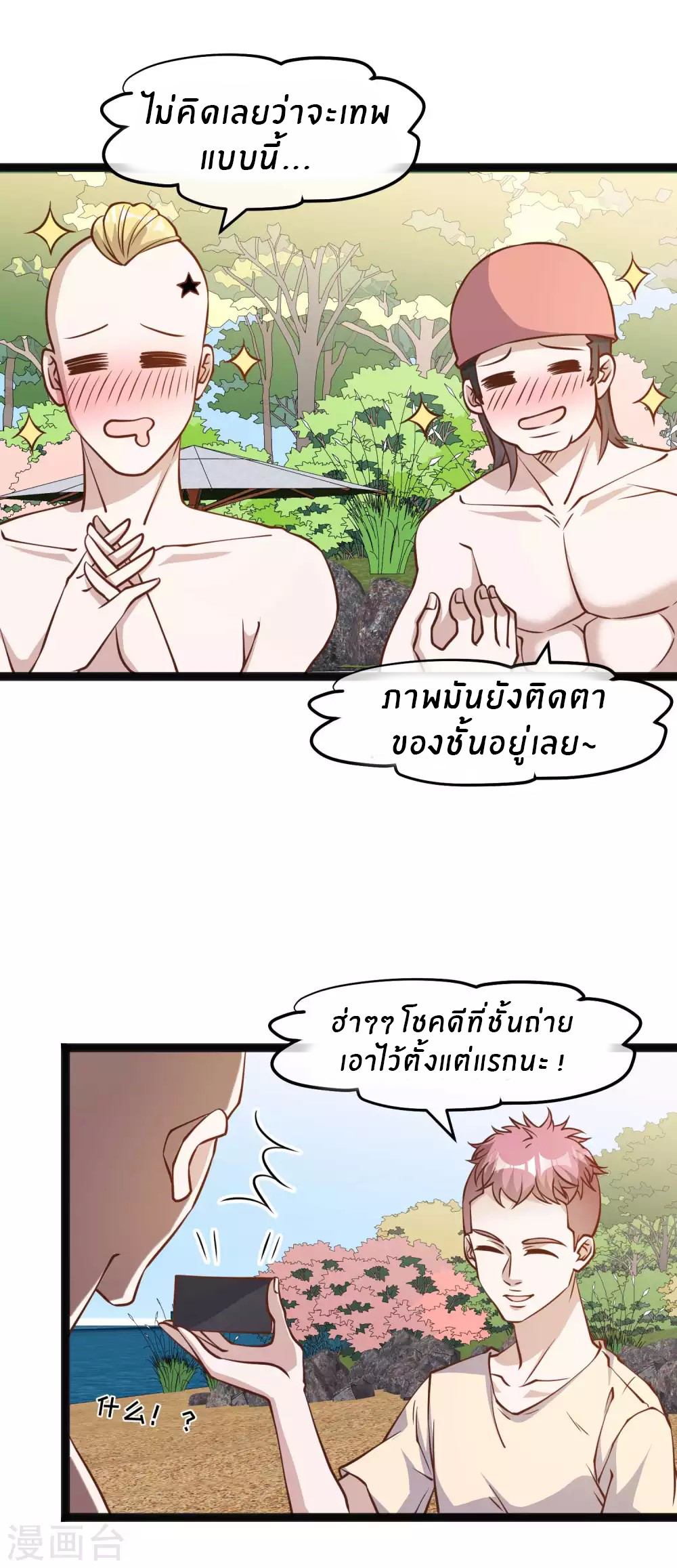 God Fisherman ตอนที่ 145 หน้า 19