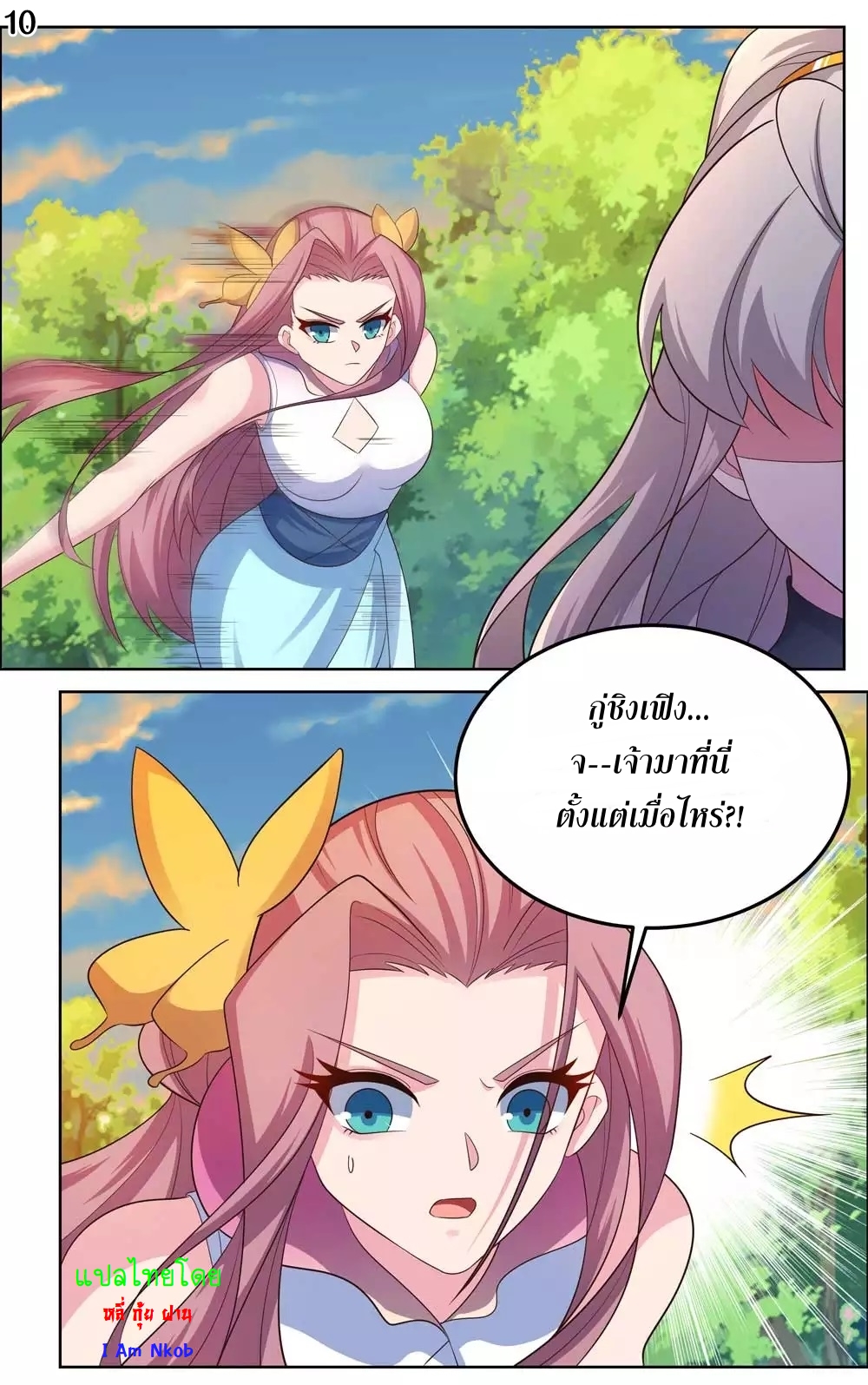 Above All Gods เทพยุทธเหนือเทวะ ตอนที่ 190 หน้า 11