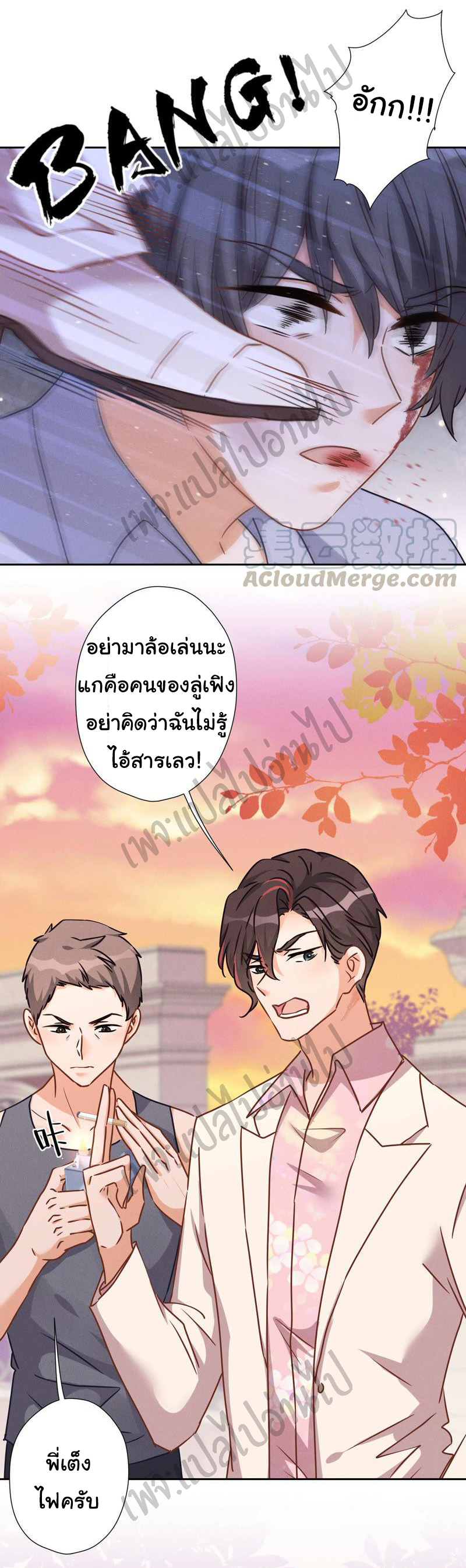 Lu Feng is the best son-in-law สุดยอดลูกเขย "ลู่เฟิง" ตอนที่ 49 หน้า 7