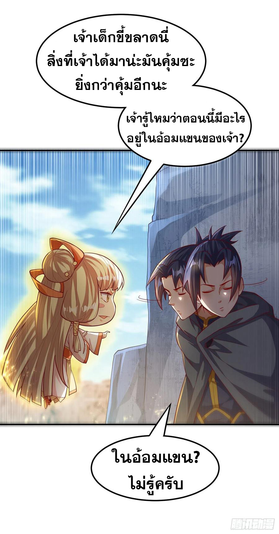 Wu ni ตอนที่ 115 หน้า 10