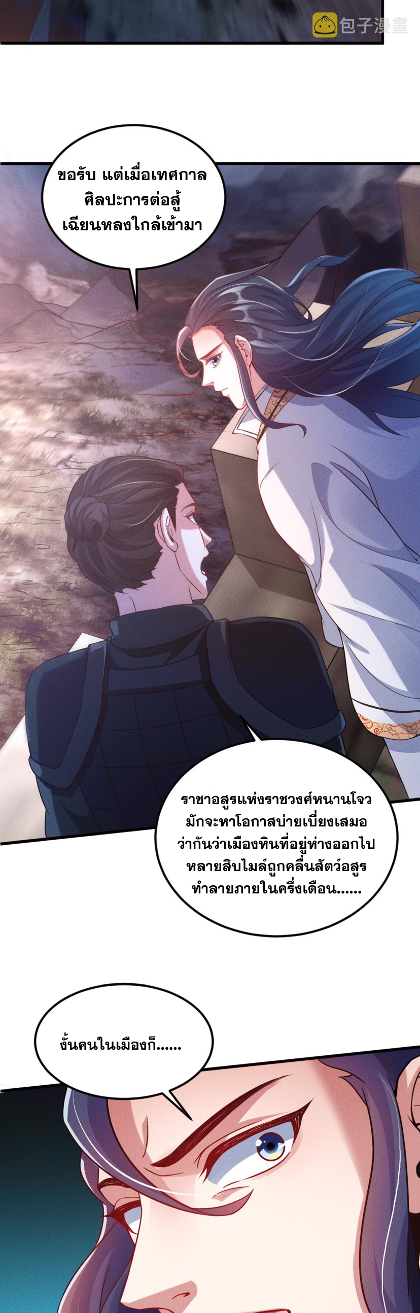 ข้ามีระบบที่สามารถอัญเชิญเทพและปีศาจได้ ตอนที่ 31 หน้า 30