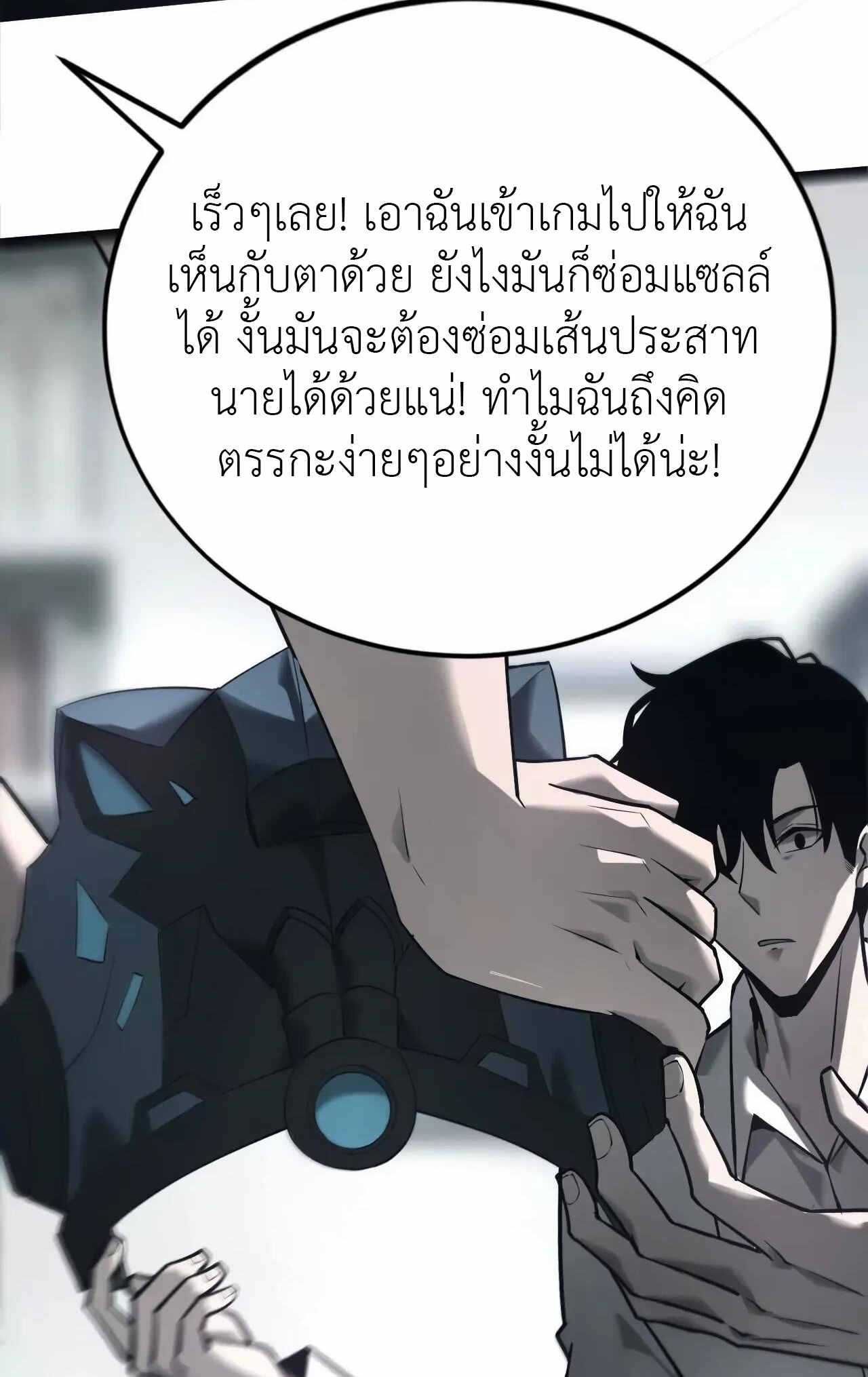 ยอดคน ณ โลกออนไลน์ ตอนที่ 9 หน้า 48