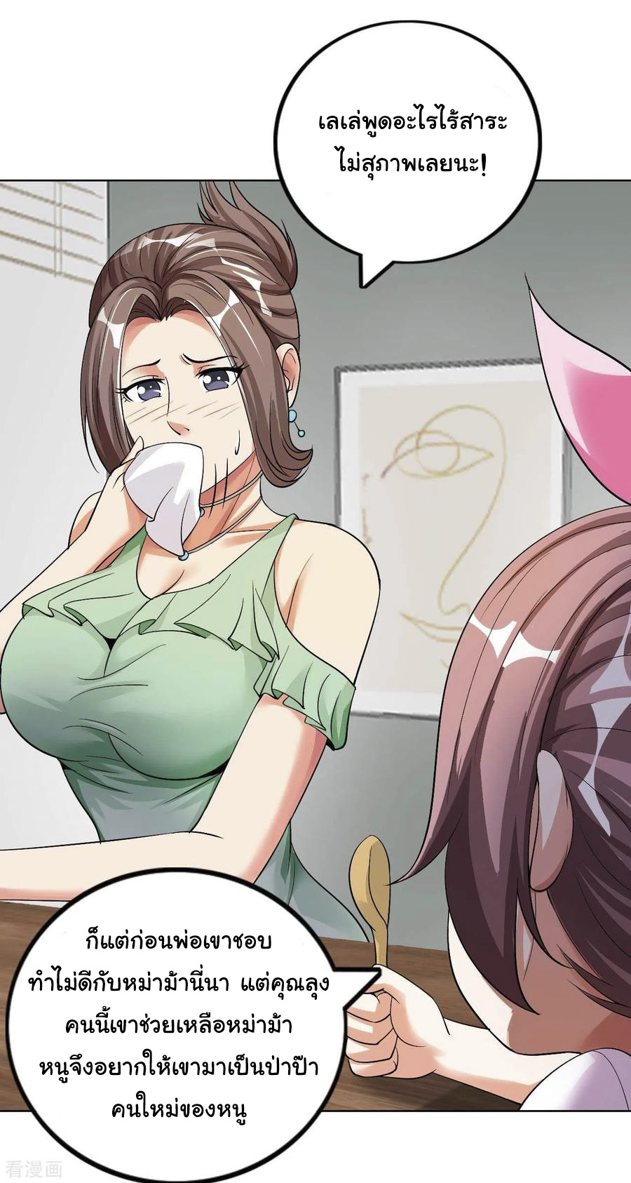 อาจารย์ของผม โคตรจะเทพ (My Master Is A God Of Cultivators) จบ ตอนที่ 19 หน้า 30