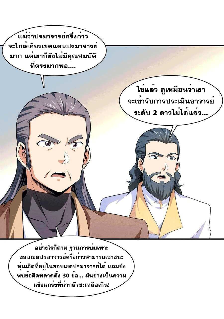 Library Of Heaven's Path ตอนที่ 171 หน้า 42