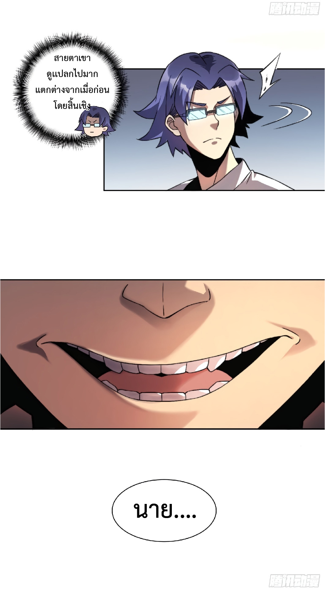 The People On Earth Are Too Ferocious ตอนที่ 3 หน้า 20