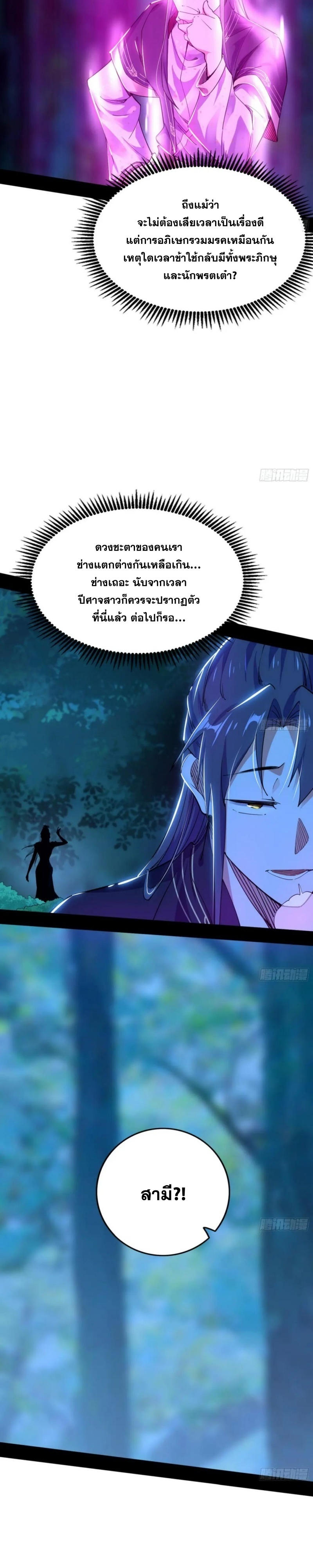 I'm an Evil God ข้าคือจักรพรรดิปีศาจ ตอนที่ 301 หน้า 10