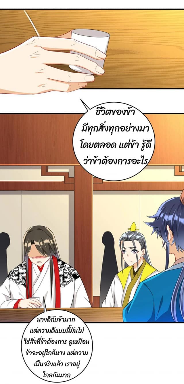 ข้ารับใช้ชั้นหนึ่ง ตอนที่ 121 หน้า 12