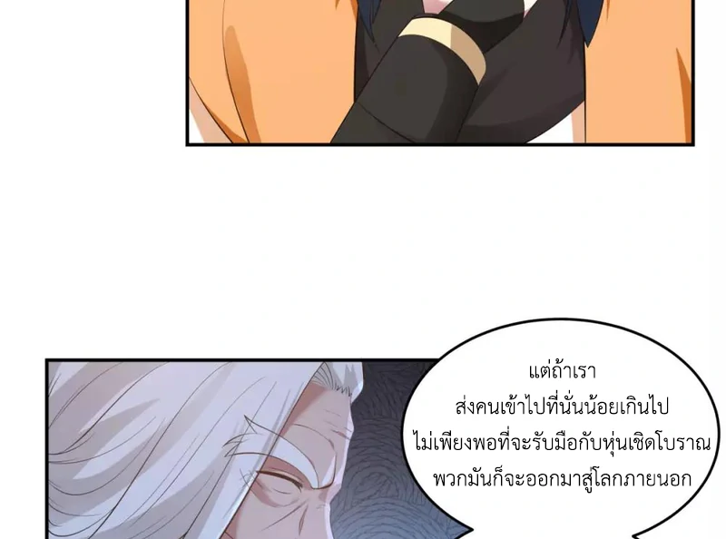 Chaos Alchemist (วิบัติการณ์เทพเซียนโอสถ) ตอนที่ 121 หน้า 13