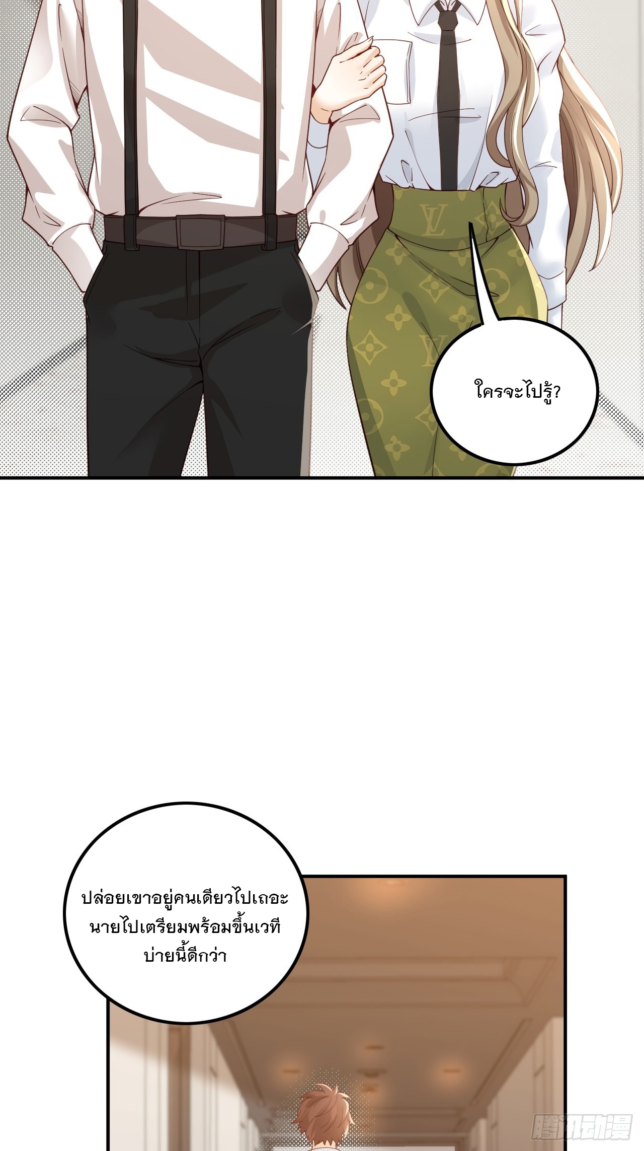 เกิดใหม่เป็นราชาแห่งวงการบันเทิง ตอนที่ 1 หน้า 39