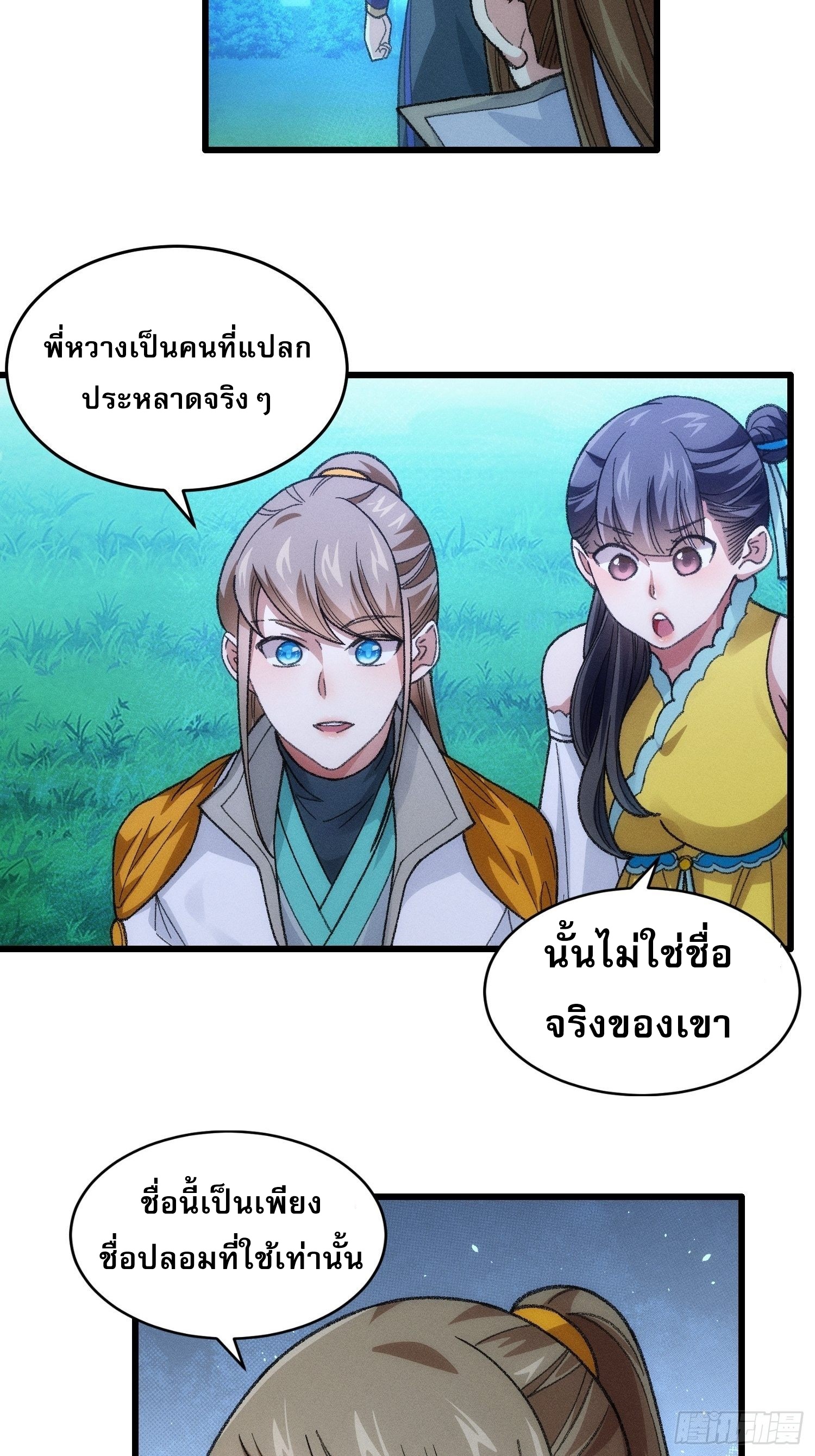 ข้าจะกำหนดชะตาตัวเอง ทันจีน ตอนที่ 24 หน้า 16