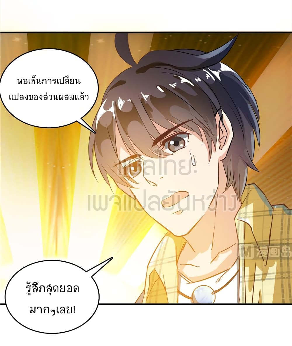 ปล่อยให้เทพเขาคุยกัน ตอนที่ 15 หน้า 26