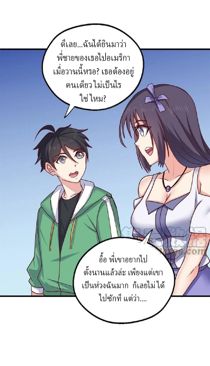 อยู่ดีดีผมก็เป็นลูกเขยราชามังกร ตอนที่ 88 หน้า 9