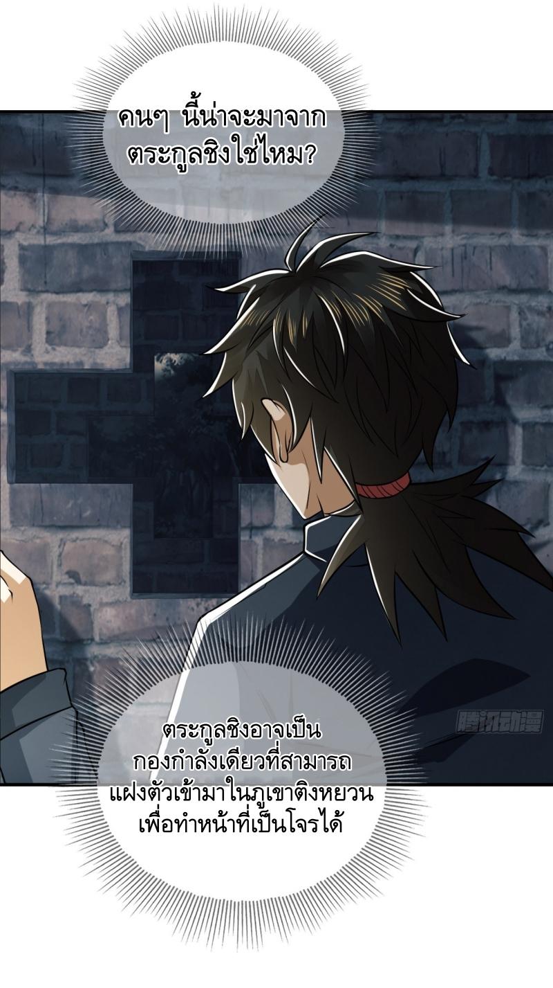 THE FIRST ORDER ตอนที่ 199 หน้า 45