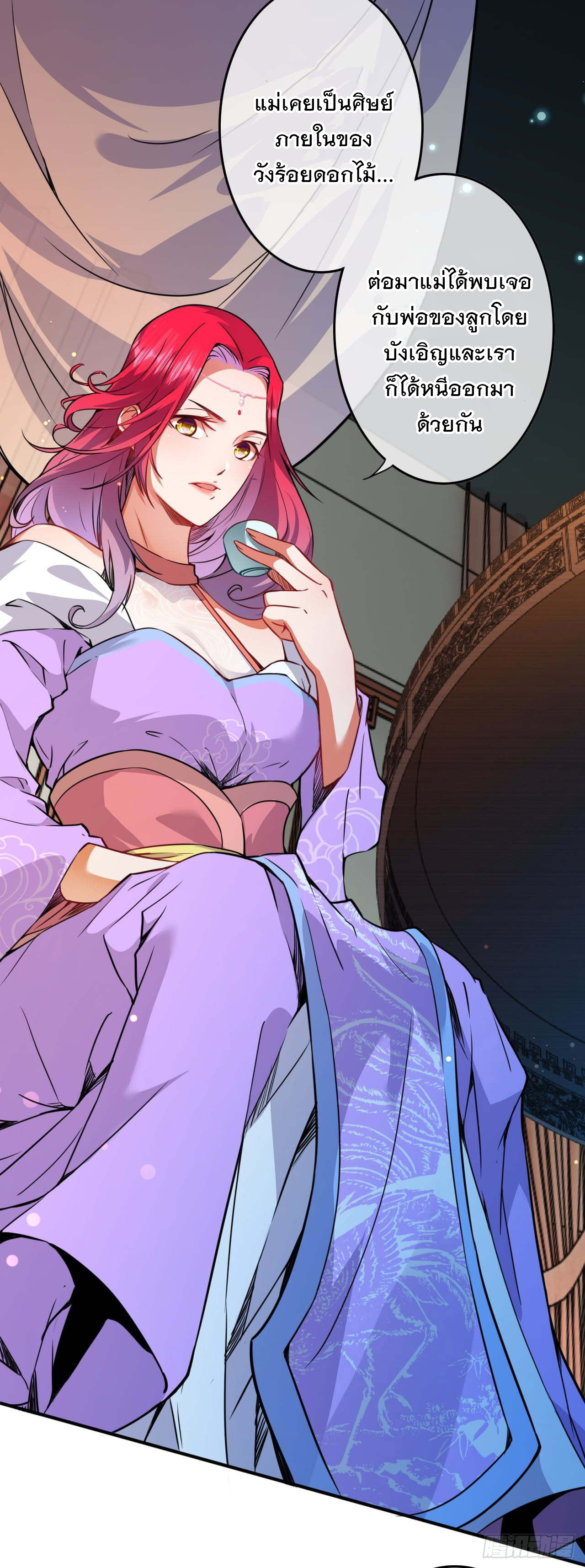 อาณาจักรดาบอมตะ ตอนที่ 61 หน้า 14