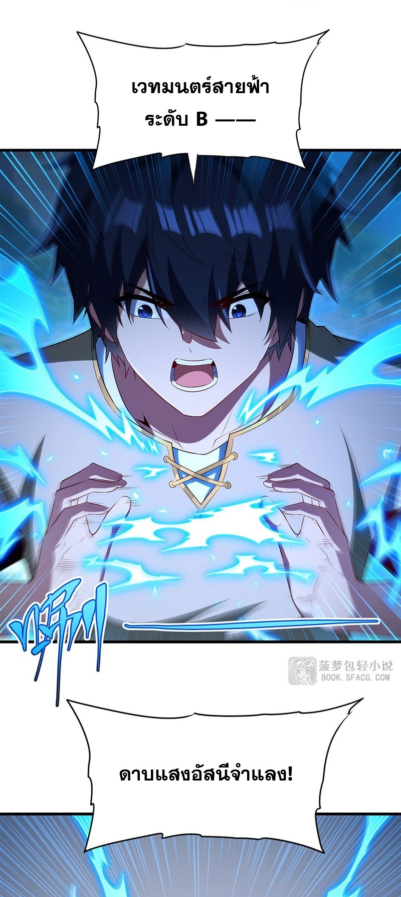 Shut Up, Evil Dragon! หุบปากซะยัยมังกรร้ายข้าไม่อยากมีลูกกับเจ้าอีกแล้ว ตอนที่ 94 หน้า 18