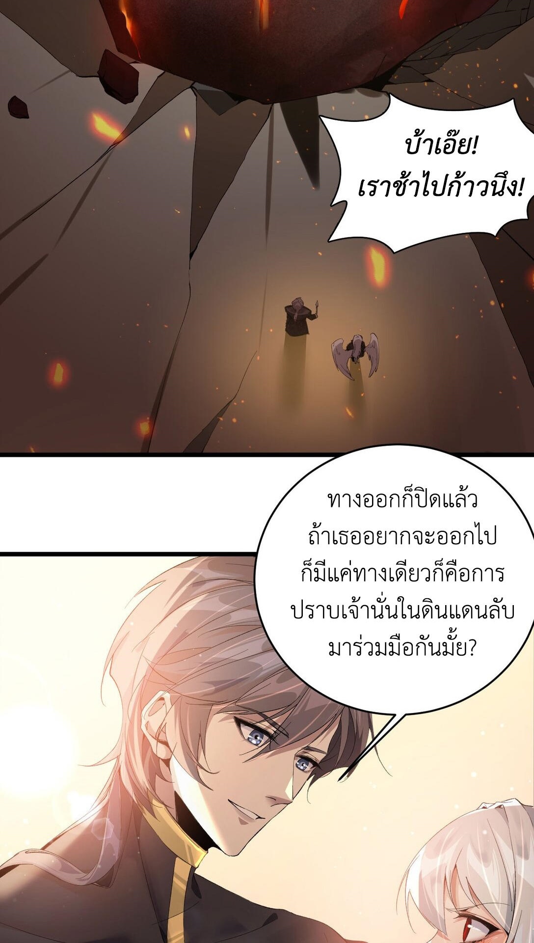 ราชาเกมนี้ คือข้านี่แหละ ตอนที่ 6 หน้า 55