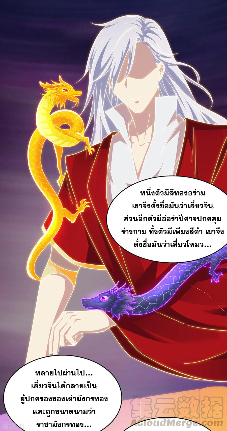 จักรพรรดิสวรรค์จุติ ตอนที่ 64 หน้า 5