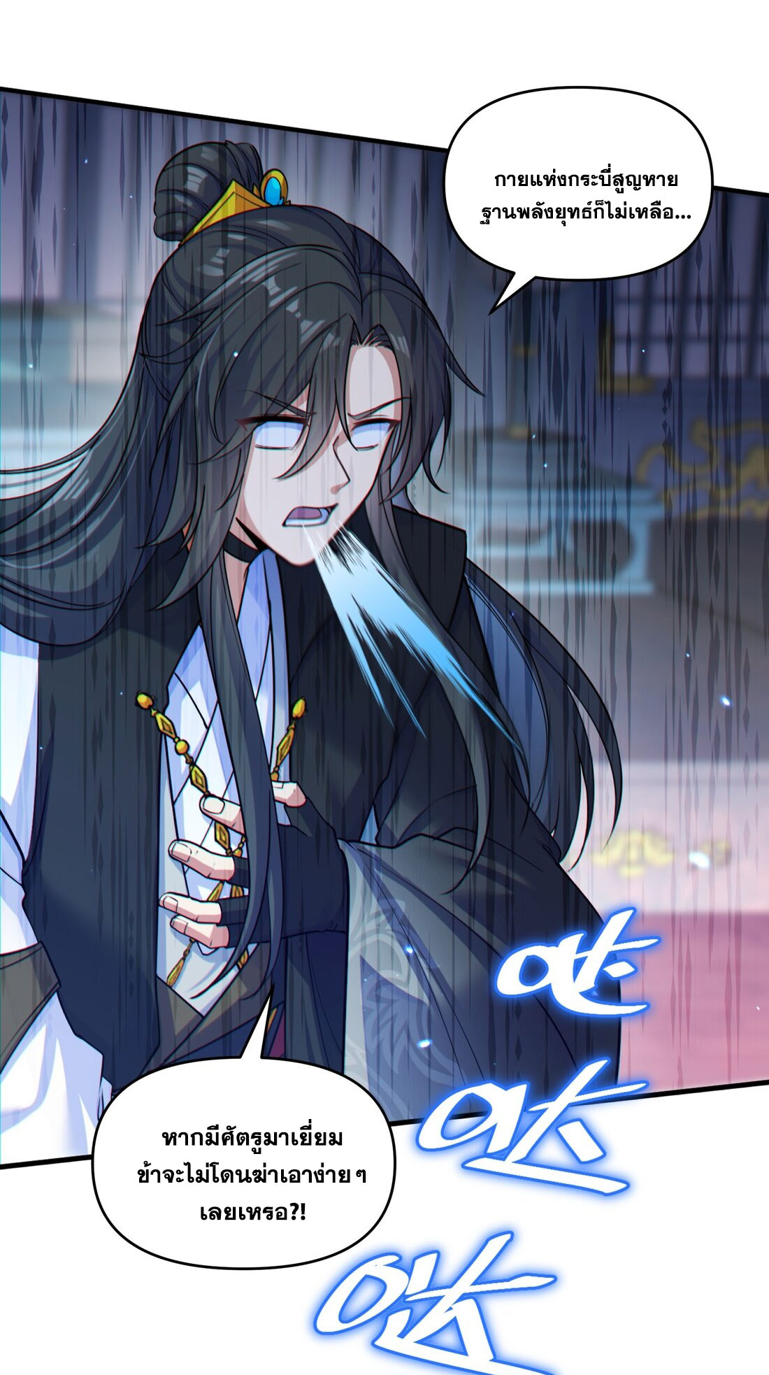 ได้โปรดเถอะนางฟ้า  ข้ามันก็แค่สหายเต๋าไร้ประโยชน์ ตอนที่ 1 หน้า 48