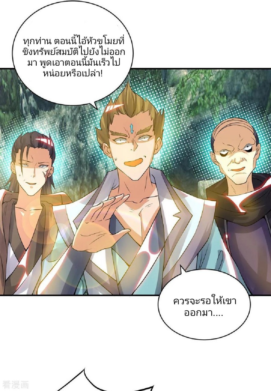 ราชันย์ผงาดโลกันตร์ ตอนที่ 18 หน้า 33