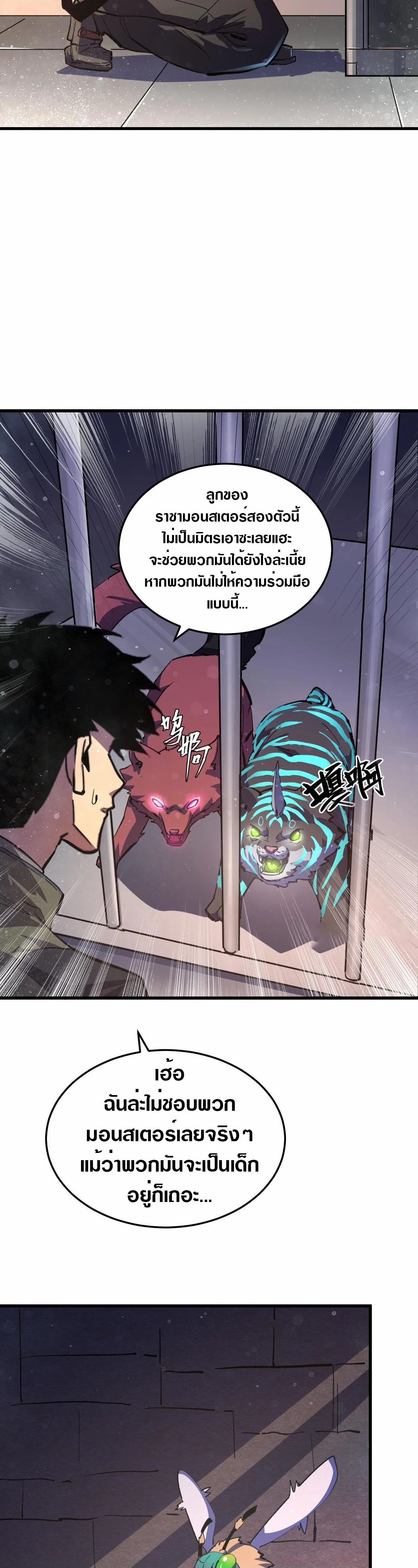 Rise From The Rubble |  เศษซากวันสิ้นโลก ตอนที่ 191 หน้า 20