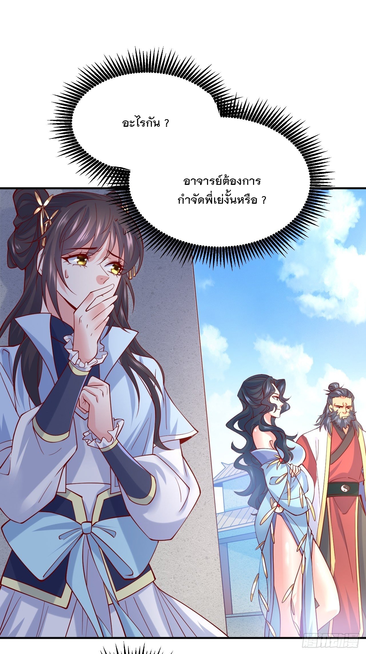 Becoming A God By Teaching Six Sisters - ข้ามีพี่สาวสุดแกร่งทั้งหกที่หาใครเทียบได้ ตอนที่ 10 หน้า 17