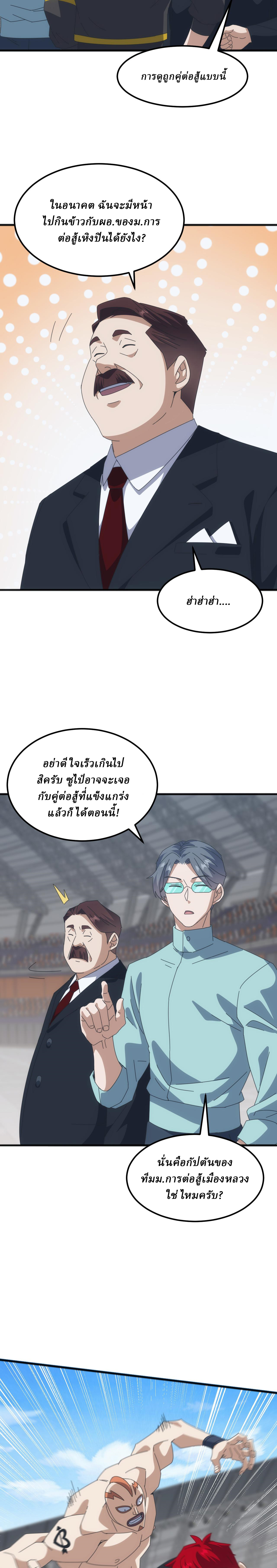 Domestication of Divine Beasts at the Beginning ตอนที่ 15 หน้า 14