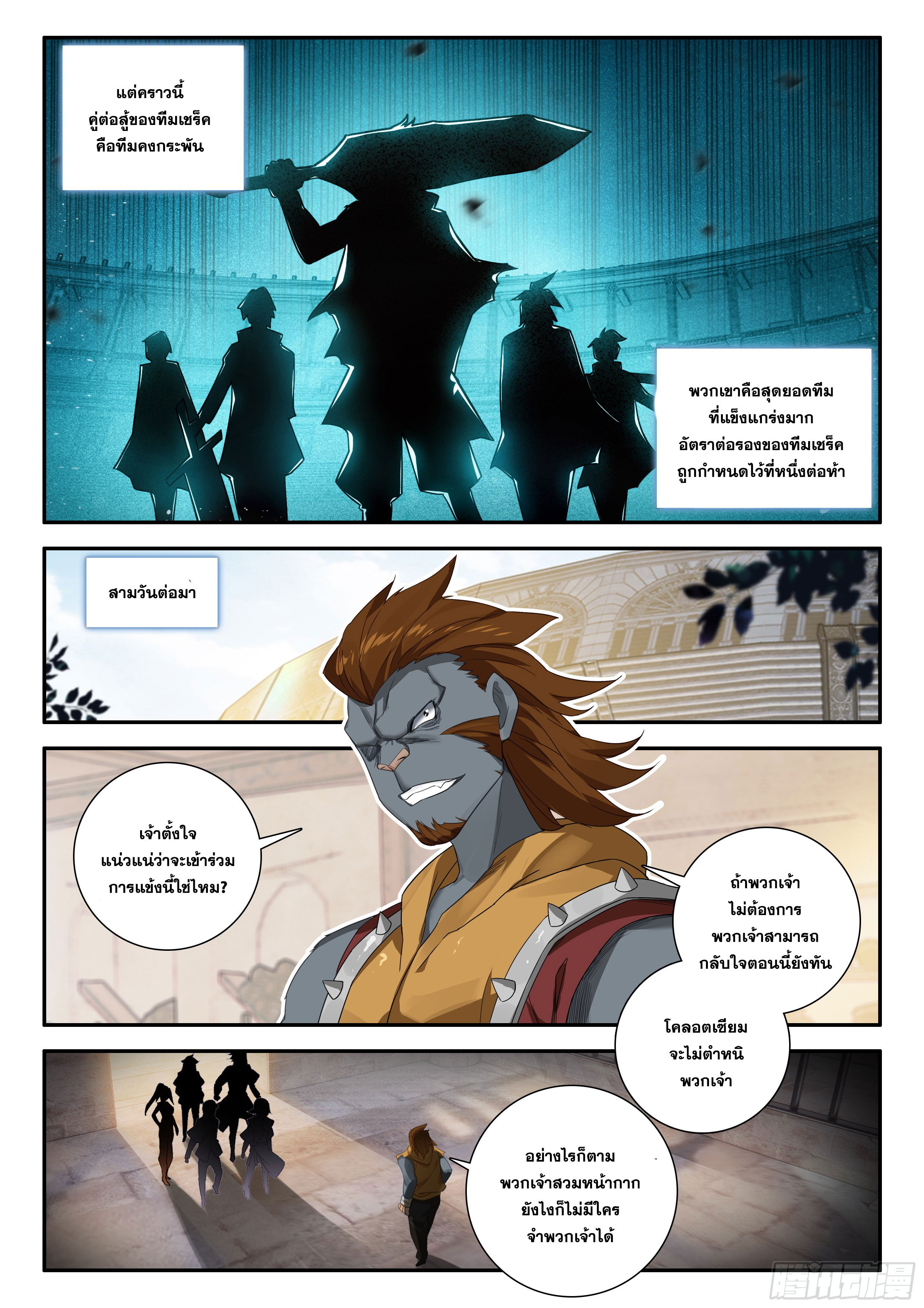 Douluo Dalu 5 - Rebirth of Tang san ตอนที่ 128 หน้า 8