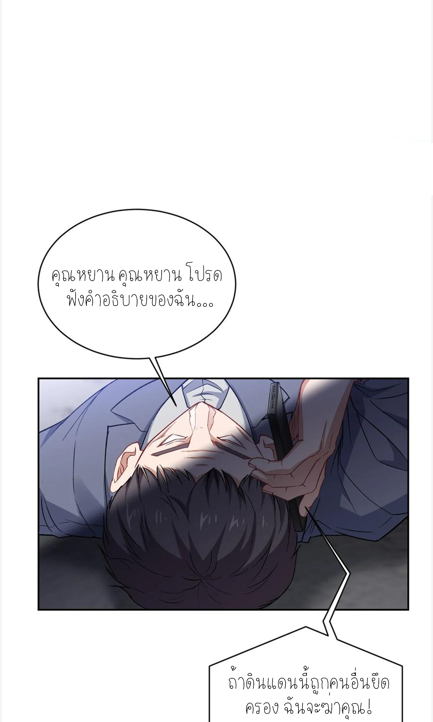 ผมไปเกาะสาวสวยกิน, แต่ตอนนี้ฉันเป็นคนร่ำรวยแล้ว~ ตอนที่ 107 หน้า 40