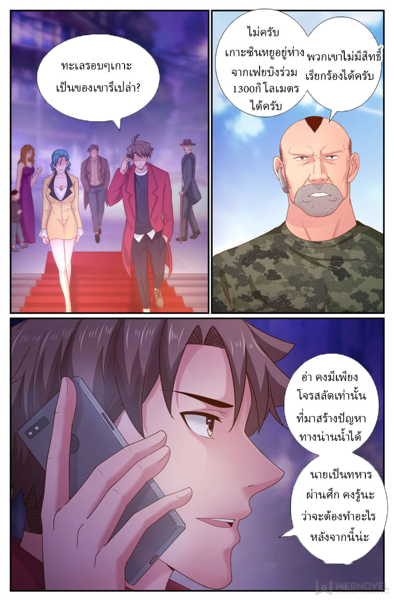 เจียงเฉิน ตอนที่ 221 หน้า 2