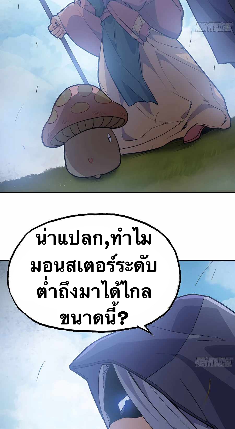 Mushroom Hero ตอนที่ 20 หน้า 30