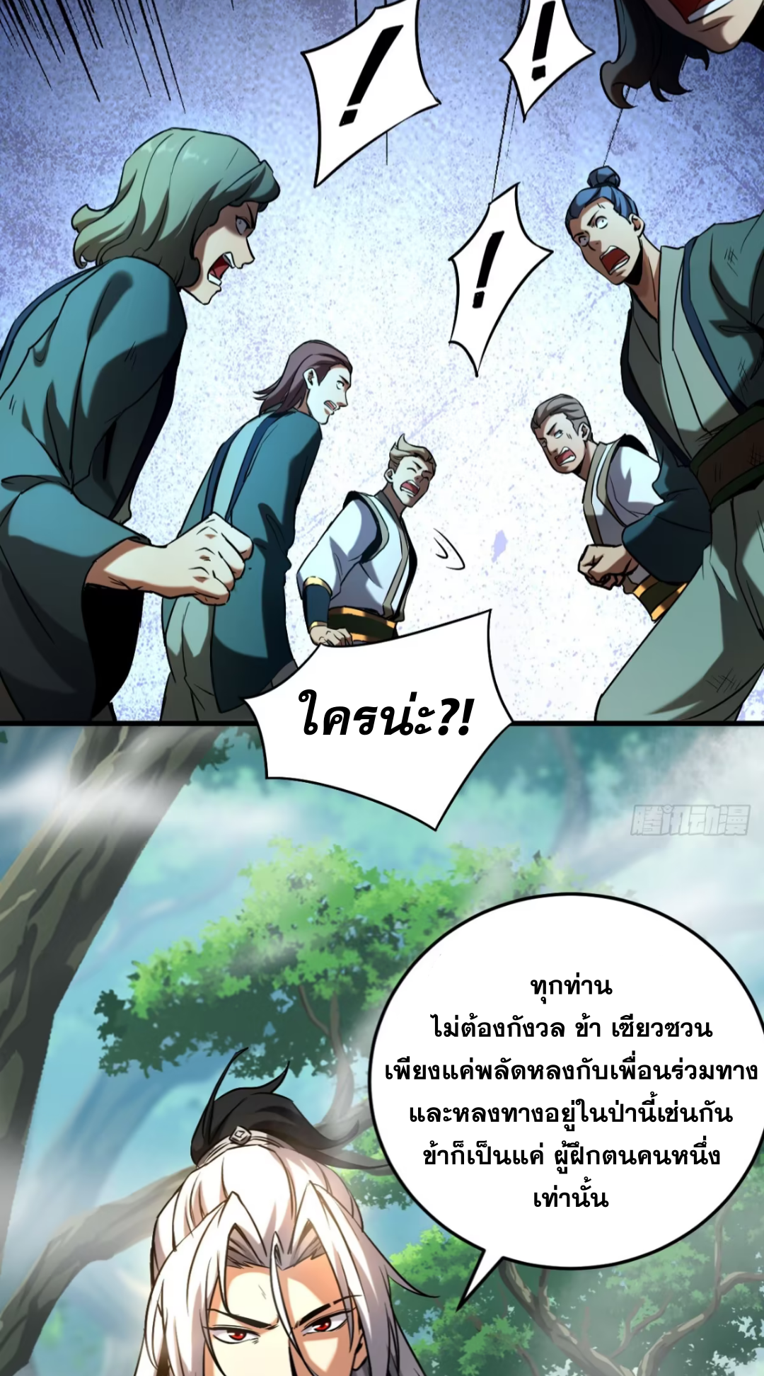 My Disciples Cultivate, While I Slack Off!  ศิษย์ของข้าฝกฝน ส่วนข้าขี้เกียจ ตอนที่ 106 หน้า 24