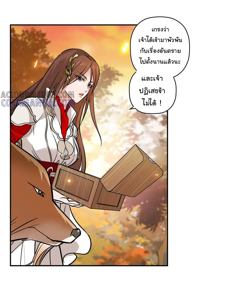 สะท้านฟ้าสุราสวรรค์ ( Brewmaster of the Martial World ) ตอนที่ 2 หน้า 14