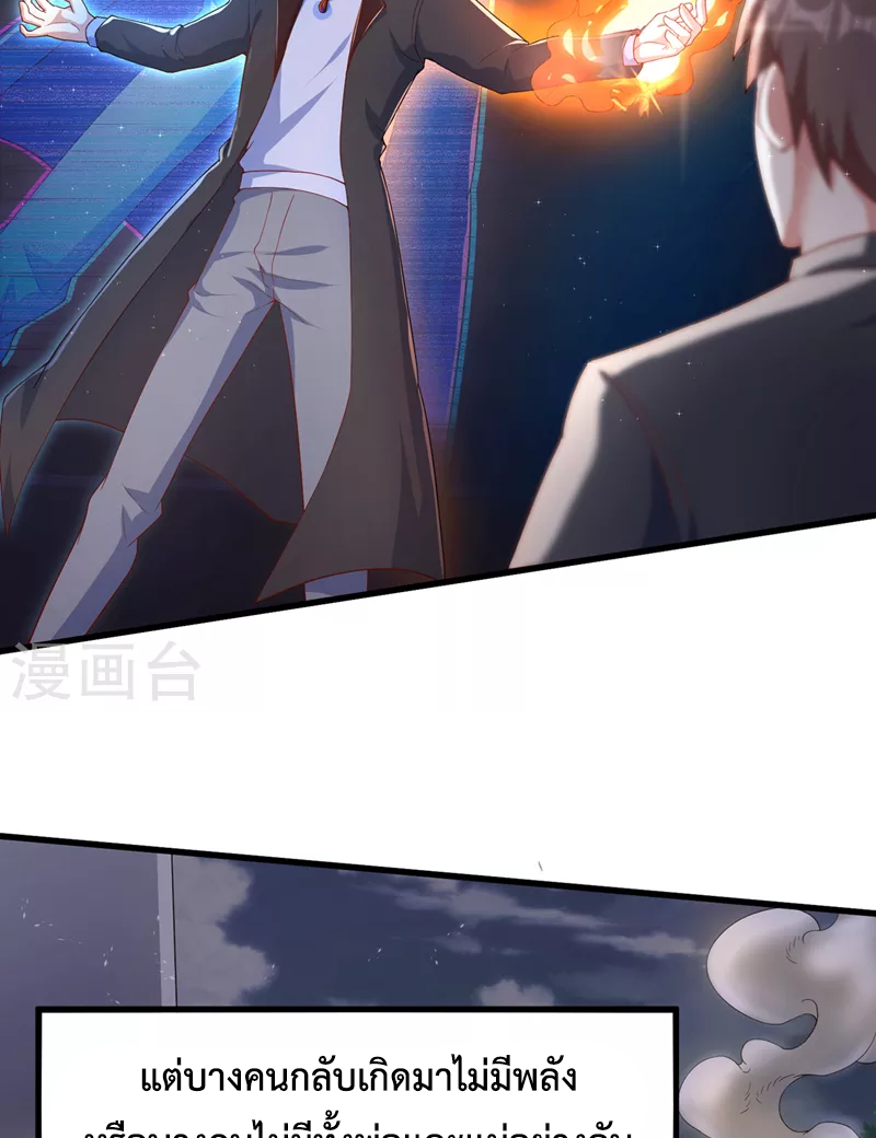 (จบ) Cultivate Immortality in The World of Superpowers (ปรมาจารย์ผู้ฝึกตนในโลกฮีโร่) ตอนที่ 9 หน้า 19