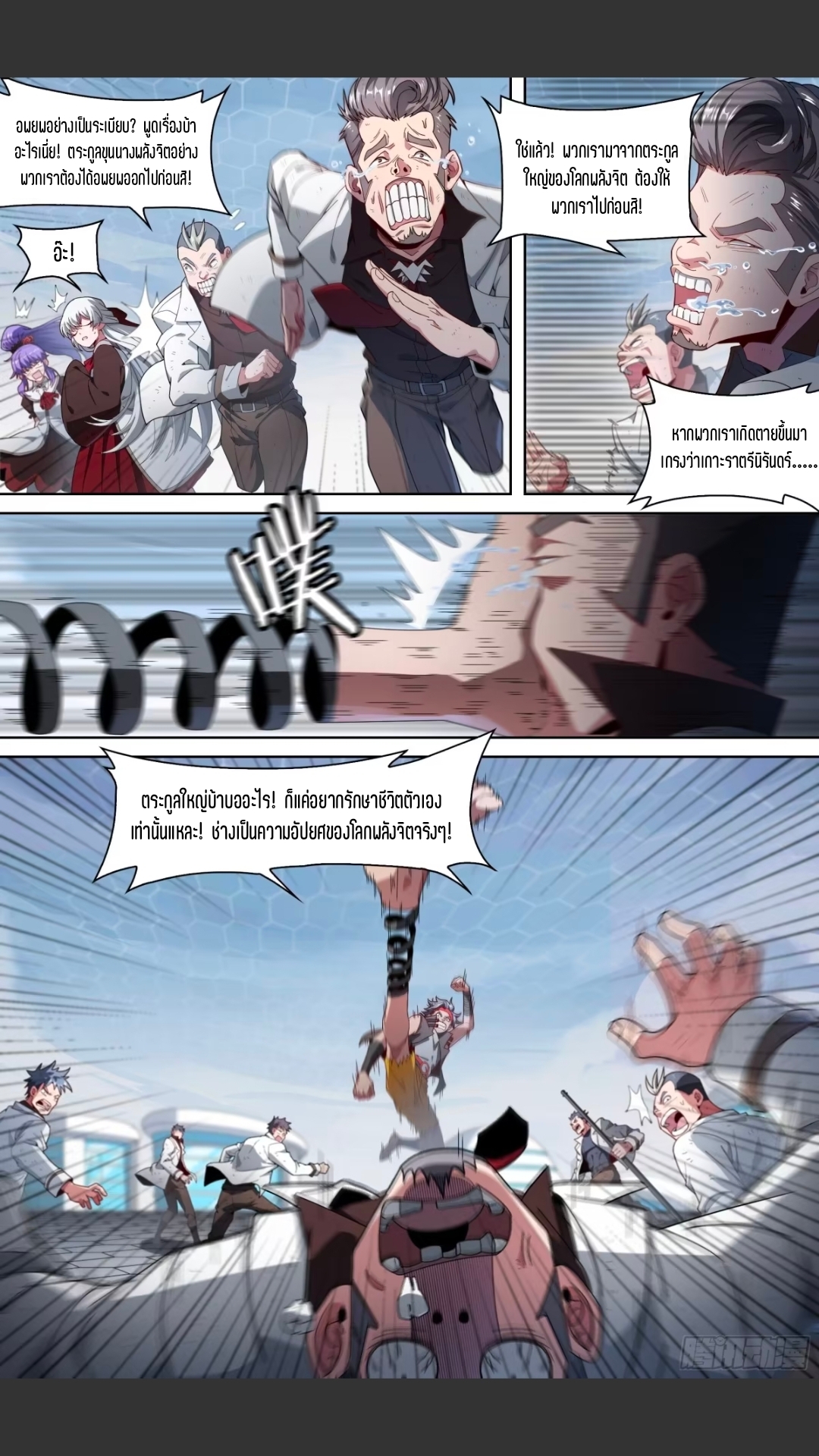สุดยอดจ้าวจิตวิญญาณ ตอนที่ 151 หน้า 5