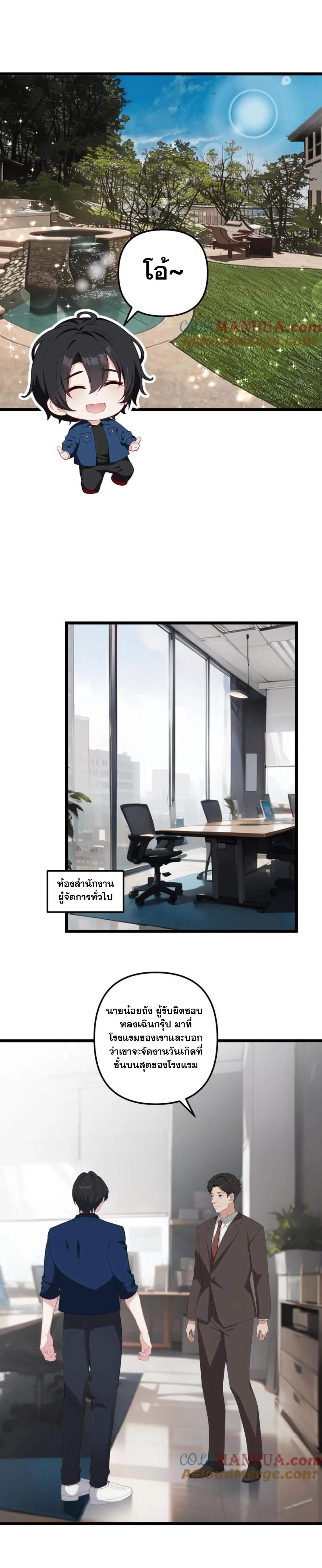 ฮาเร็มของพระเอกน่ะฉันขอเถอะ !? ตอนที่ 33 หน้า 4