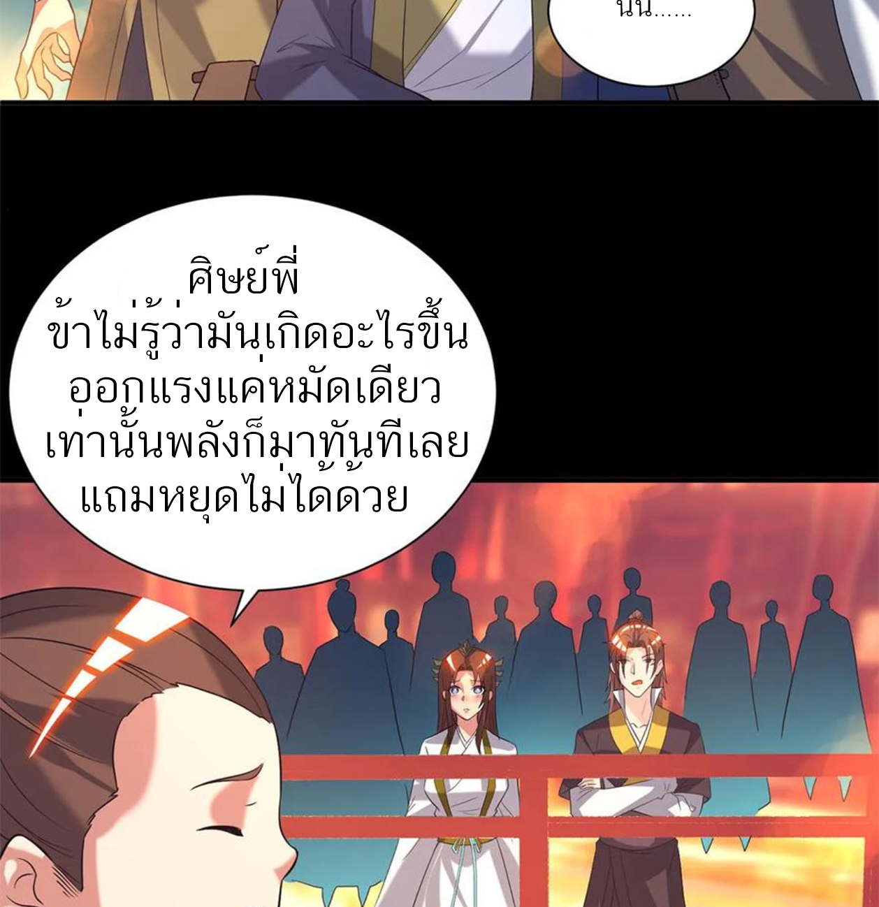 I Have Nine Female Disciples ตอนที่ 19 หน้า 35