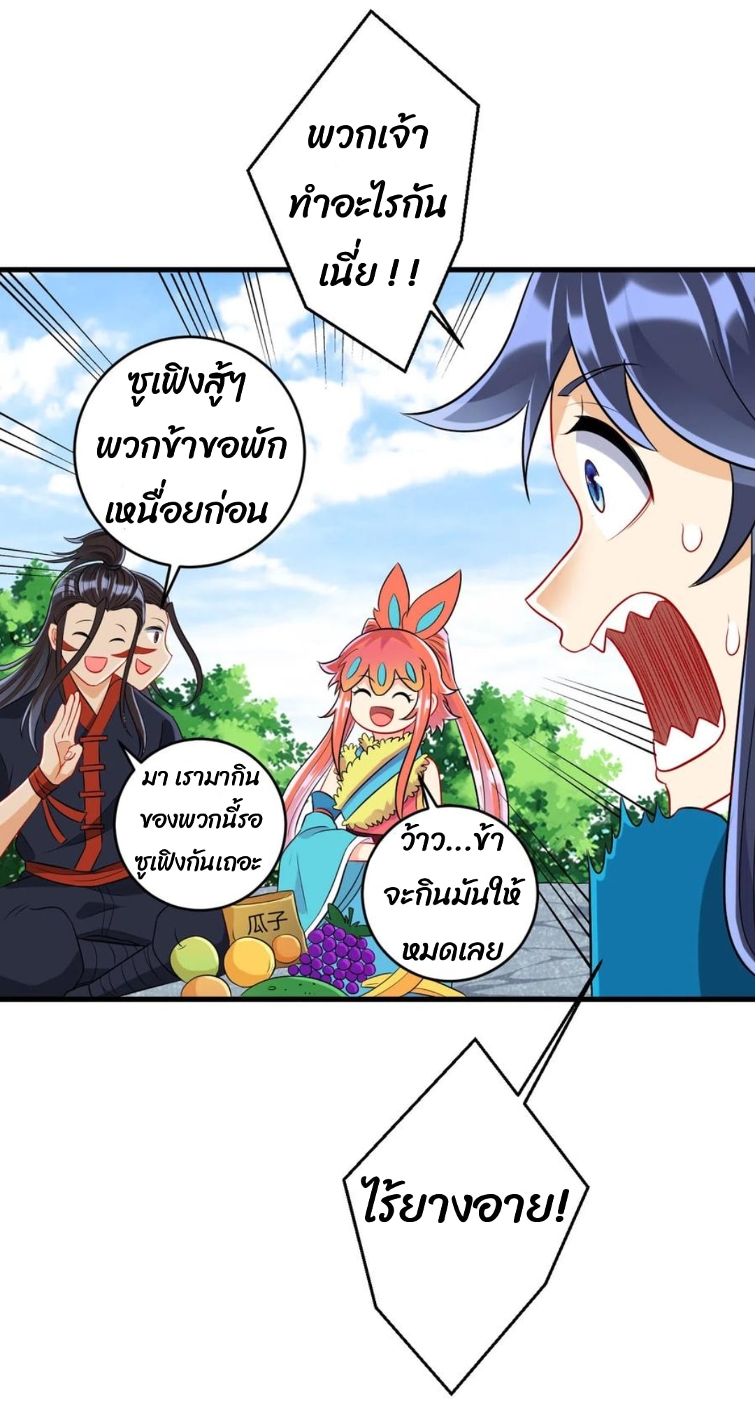 ข้ารับใช้ชั้นหนึ่ง ตอนที่ 150 หน้า 3