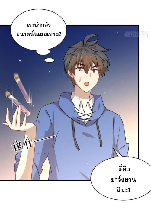 Immortal Swordsman in The Reverse World ข้าเซียนกระบี่ไม่เกาะสตรี ตอนที่ 122 หน้า 22