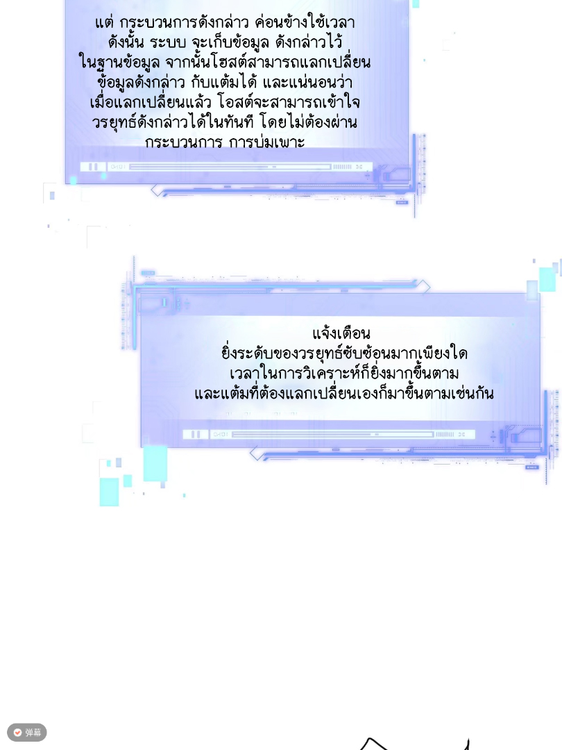 I Relied on Roasting to Be Body Cultivation Master ตอนที่ 5 หน้า 26